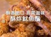 【香脆可口】炸魷魚鬚 Cripsy Fried Squid Tentacles #神還原 #至愛點心 #送酒小食