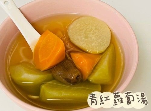 (中國菜)青紅蘿蔔湯