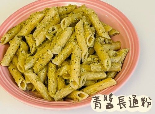 (意大利菜)青醬長通粉Penne with pesto sauce