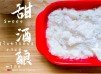 甜品篇｜自造 簡單 甜酒釀 一切由糯米開始 (附影片)