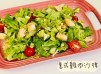 (意大利菜)意式雞肉沙律Chicken Salad