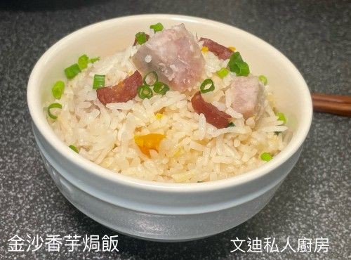 金沙香芋焗飯