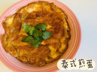 (泰國菜)泰式煎蛋Thai Omelette