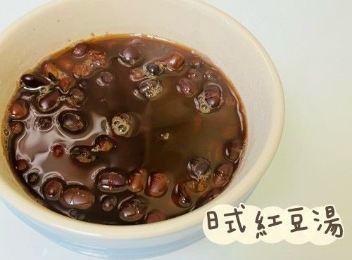 日式紅豆湯