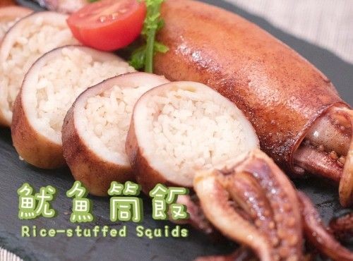 【居酒屋美食】魷魚筒飯 Rice-stuffed squid