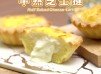 【流心芝士】半熟芝士撻 Half Baked Cheese tar