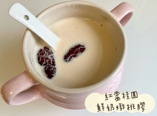 (中國菜)紅棗桂圓鮮奶燉桃膠