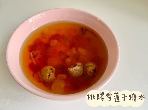 (中國菜)桃膠雪蓮子糖水