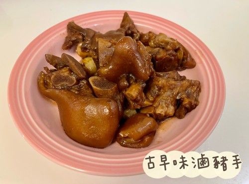 (台灣菜)古早味滷豬手