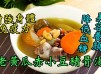 夏秋皆宜｜老黃瓜赤小豆豬骨湯 Old cucumber, rice bean, and pork bone soup