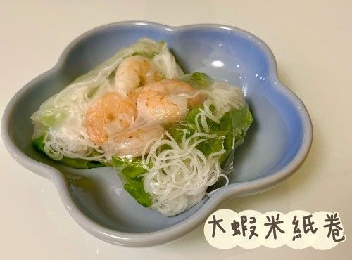 (越南菜)大蝦米紙卷Goi cuon