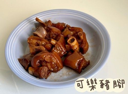 (中國菜)可樂豬腳