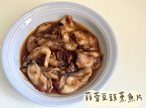 (中國菜)蒜蓉豆豉蒸魚片