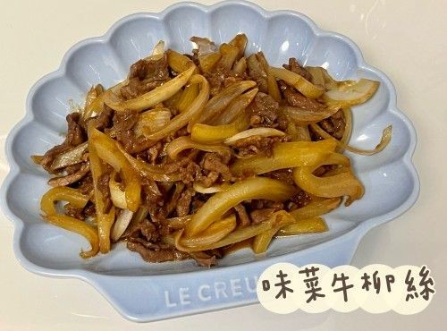 (中國菜)味菜牛柳絲