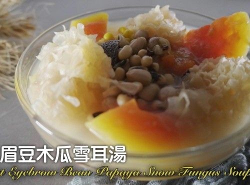 [4K影片]湯水食譜|花生眉豆木瓜雪耳湯 Peanut Eyebrow Bean Papaya Snow Fungus Soup