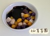 (台灣菜)仙草芋圓