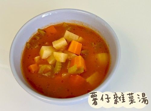 (意大利菜)薯仔雜菜湯Potato Veggie Soup
