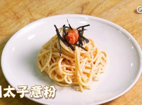 意日Fusion｜明太子意粉Mentaiko (spicy cod roe) spaghetti