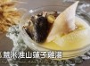 [4K影片]湯水食譜 |冬瓜薏米淮山蓮子雞湯 Winter Melon, Barley, Yam and Lotus Seeds with Black Chic