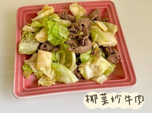 (中國菜)椰菜炒牛肉
