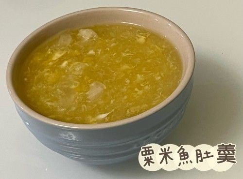 (中國菜)粟米魚肚羹