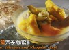 [4K影片]湯水食譜 |紅蘿蔔栗子南瓜湯 Carrot Chestnut and Pumpkin Soup