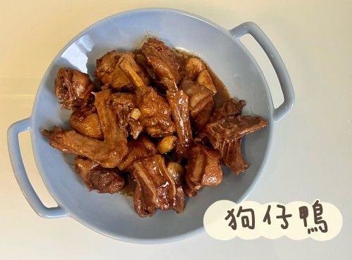 (中國菜)狗仔鴨