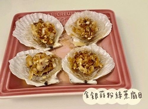 (中國菜)金銀蒜粉絲蒸扇貝