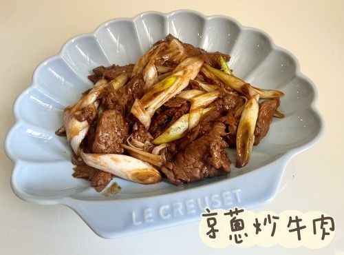 京蔥炒牛肉