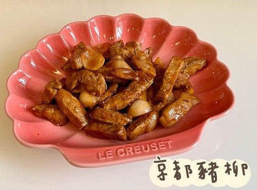 (中國菜)京都豬柳