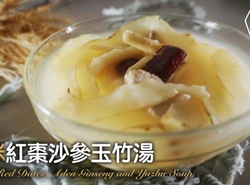 [4K影片] 粟米紅棗沙參玉竹湯 Corn, Red Dates, Aden Ginseng and Yuzhu Soup