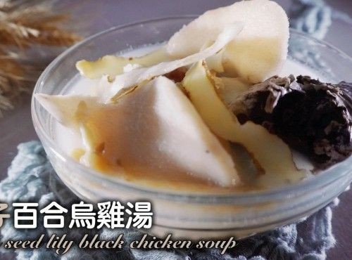 [4K影片]湯水食譜 | 蓮子百合烏雞湯 Lotus Seed Lily Black Chicken Soup