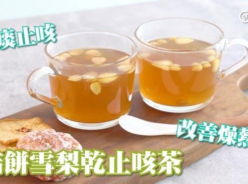 化痰止咳｜簡易桔餅雪梨乾止咳茶 Sugared mandarin and dried snow pear cough-relief tea