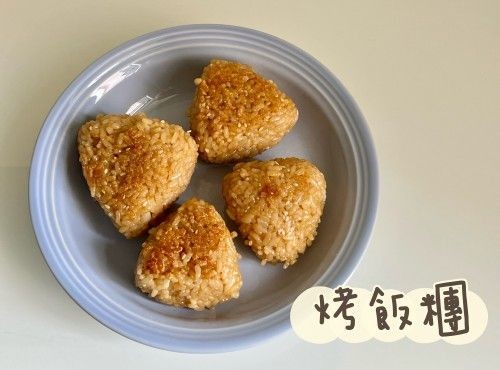 (日本菜)烤飯糰Yaki Onigiri