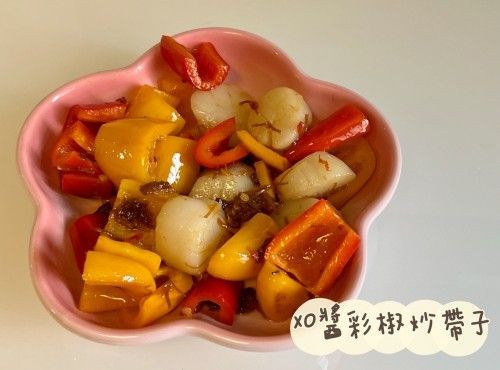 (中國菜)XO醬彩椒炒帶子