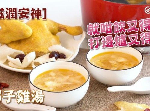滋潤安神｜椰子雞湯  Young coconut and chicken soup