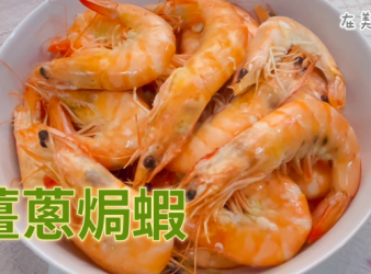 [薑蔥焗蝦]🦐 簡易食譜，不用加水，保持蝦的鮮味，比白灼蝦更好味！😋