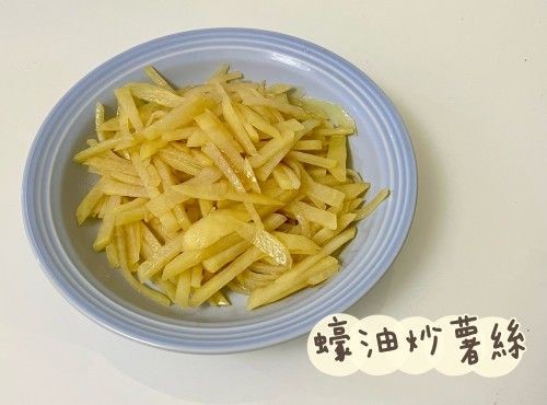 蠔油炒薯絲Stir Fry Potato