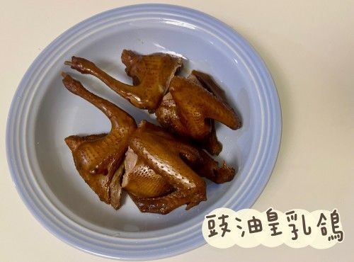 (中國菜)豉油皇乳鴿