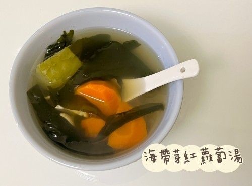 (中國菜)海帶芽紅蘿蔔湯