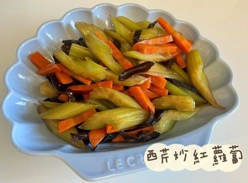 (中國菜)西芹炒紅蘿蔔