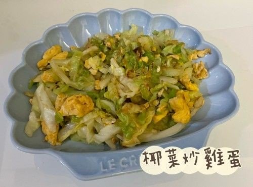 椰菜炒雞蛋Scrambled eggs with cabbage