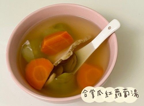 (中國菜)合掌瓜紅蘿蔔湯