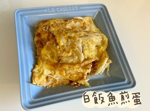(中國菜)白飯魚煎蛋