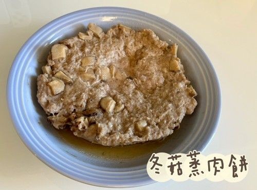 (中國菜)冬菇蒸肉餅