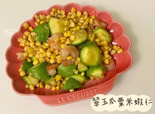 (中國菜)翠玉瓜粟米炒蝦仁Stir Fry Shrimps with Corn and Zucchini