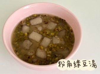 (台灣菜)粉角綠豆湯