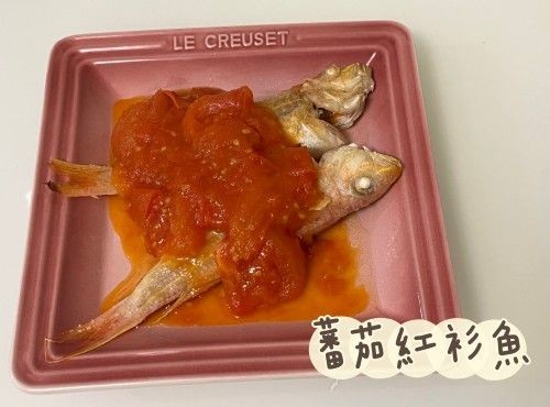 (中國菜)蕃茄紅衫魚