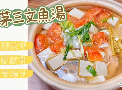 [香茅三文魚湯] 🍲 健康好滋味，高蛋白質，營養滿分！