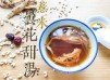 湯水篇｜曇花生熟薏米紅棗甜湯 清熱阹濕  去水腫 (附影片)